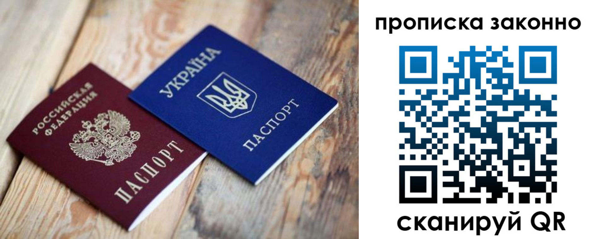 прописка регистрация в Видном