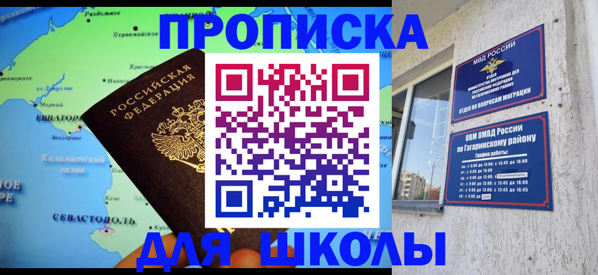 прописка законно в Видном