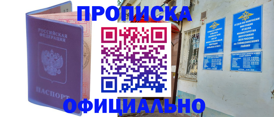 прописка регистрация в Видном