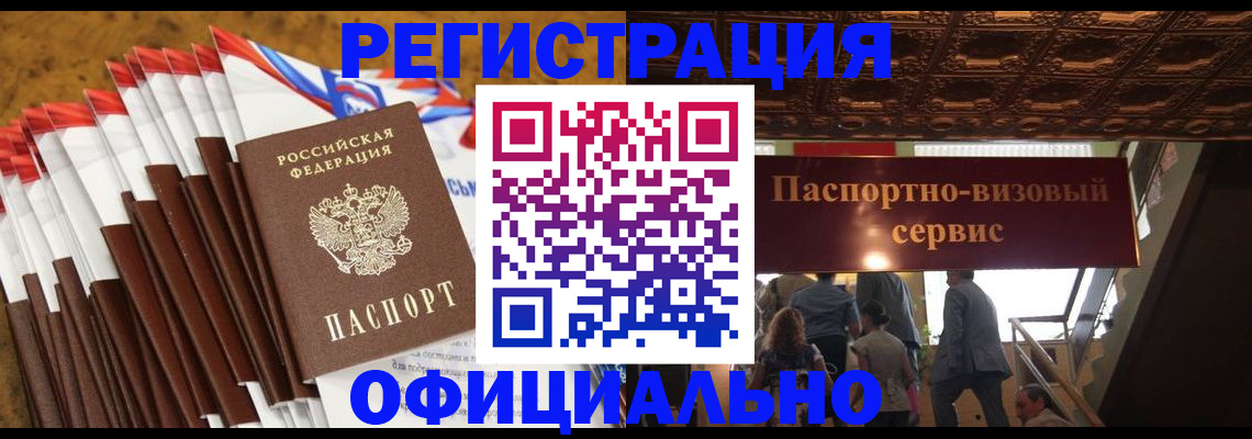 прописка гарантия в Видном